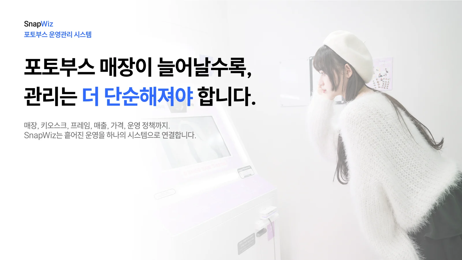 스냅위즈
