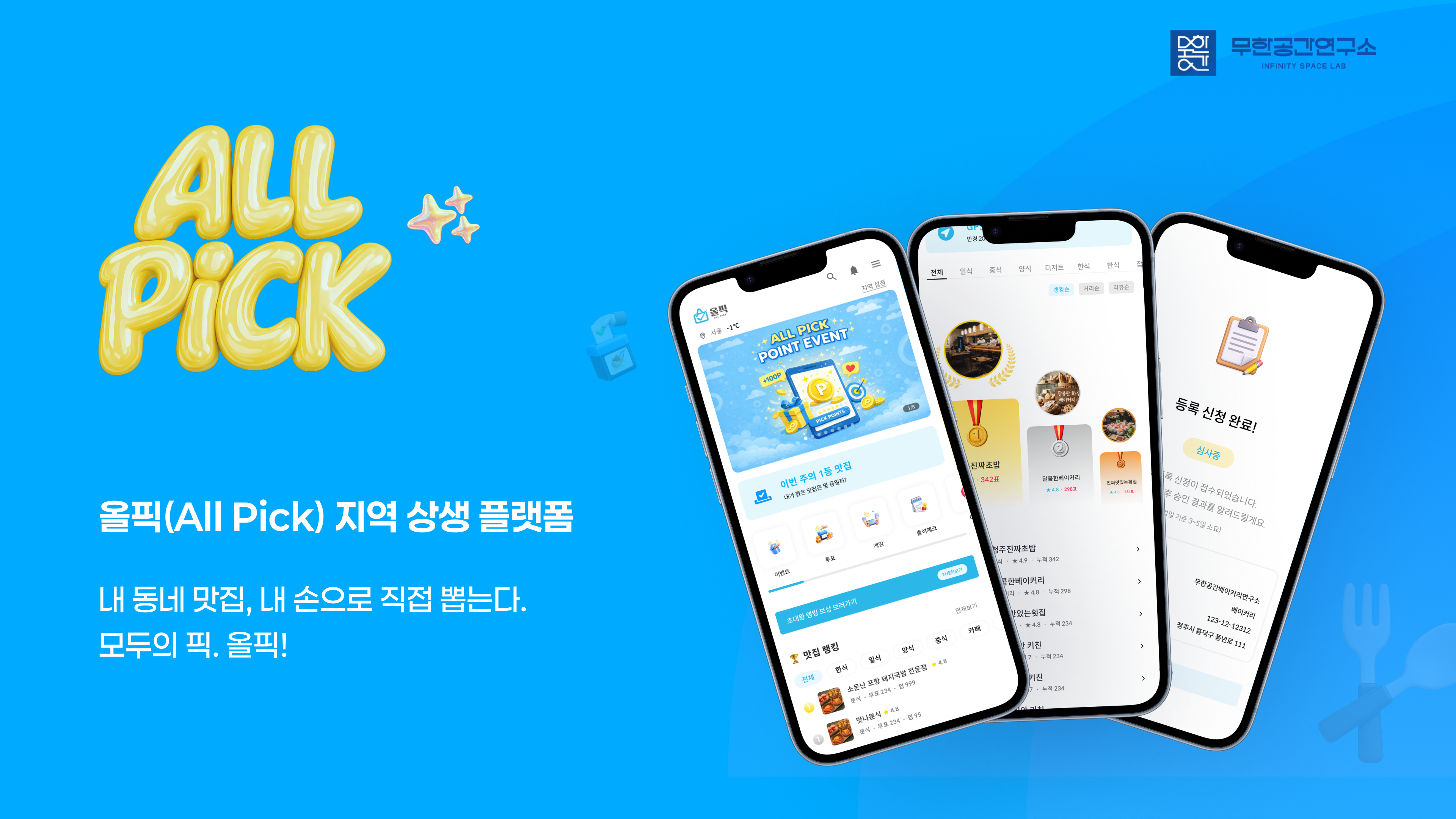 AllPick 로컬 커머스 플랫폼