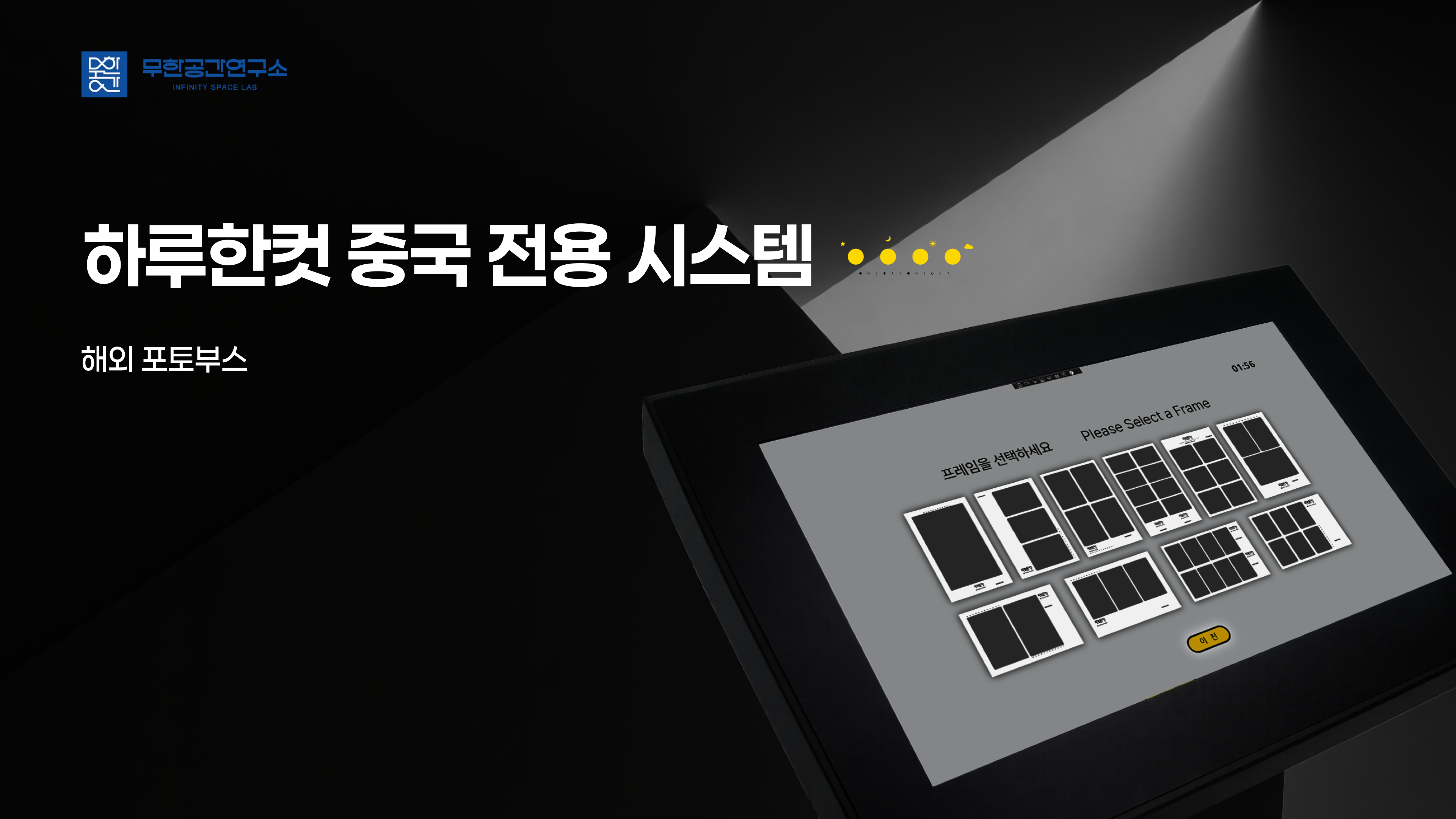 하루한컷 중국 전용 포토프로그램