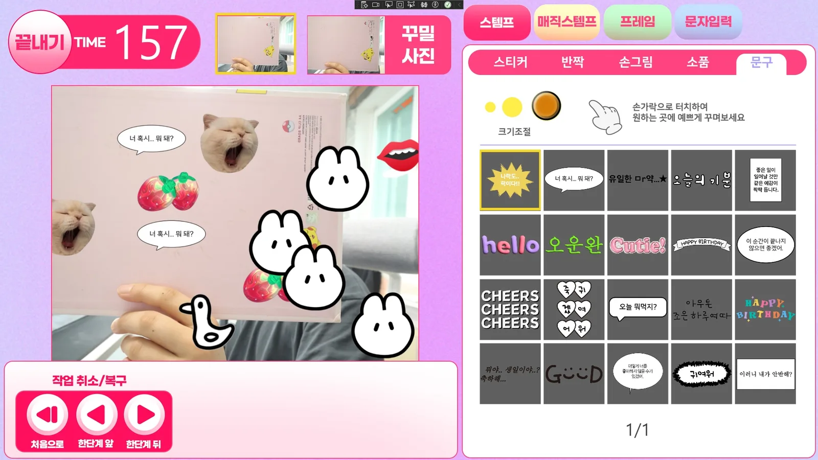 인스티커 스티커 드로잉 포토부스 사진 4