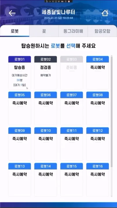 수상레저 관제 및 키오스크 시스템 사진 5
