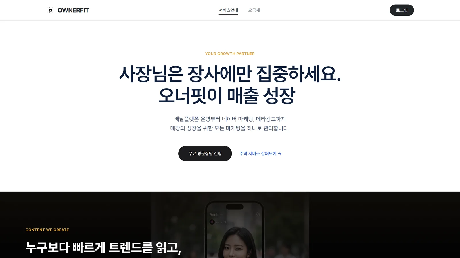 OWNERFIT 소상공인 구독·정기결제 플랫폼