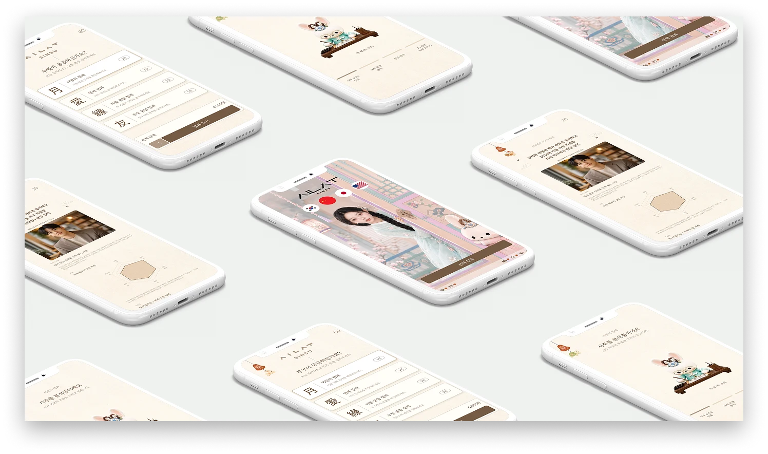 사주 키오스크 UI/UX 디자인